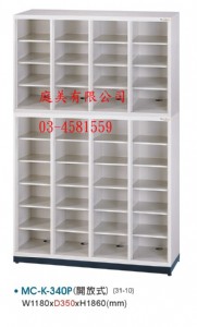 TMMC-K-340P多用途高級置物櫃(鞋櫃)